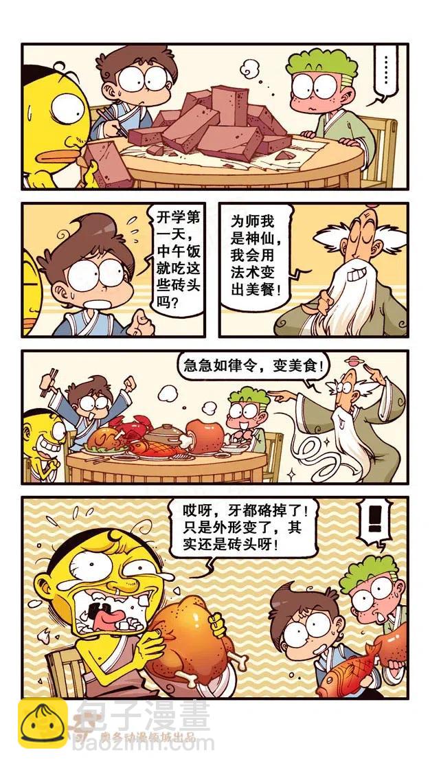 星之229 神来仙去1&mdash;&mdash;求仙问道-第228话