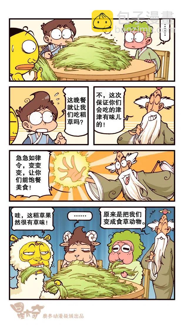 星之229 神来仙去1&mdash;&mdash;求仙问道-第228话