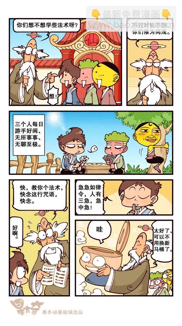 星之229 神来仙去1&mdash;&mdash;求仙问道-第228话