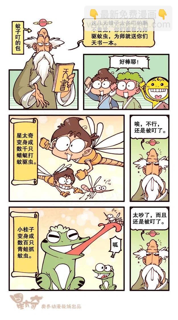 星之229 神来仙去1&mdash;&mdash;求仙问道-第228话