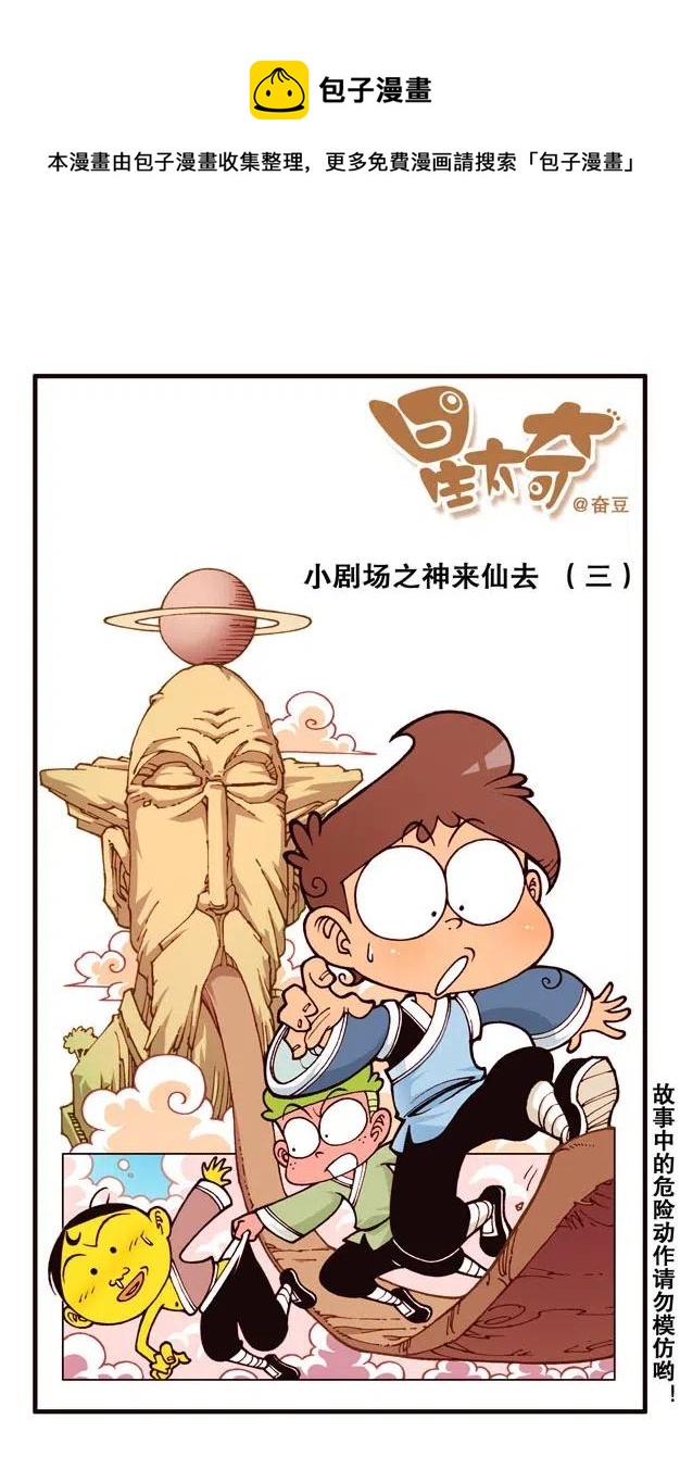 星之231 神来仙去3&mdash;&mdash;元神出窍-第230话