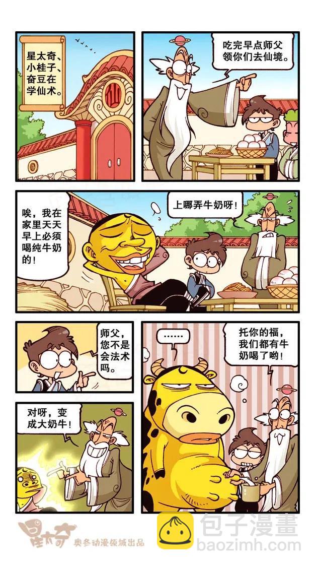 星之231 神来仙去3&mdash;&mdash;元神出窍-第230话