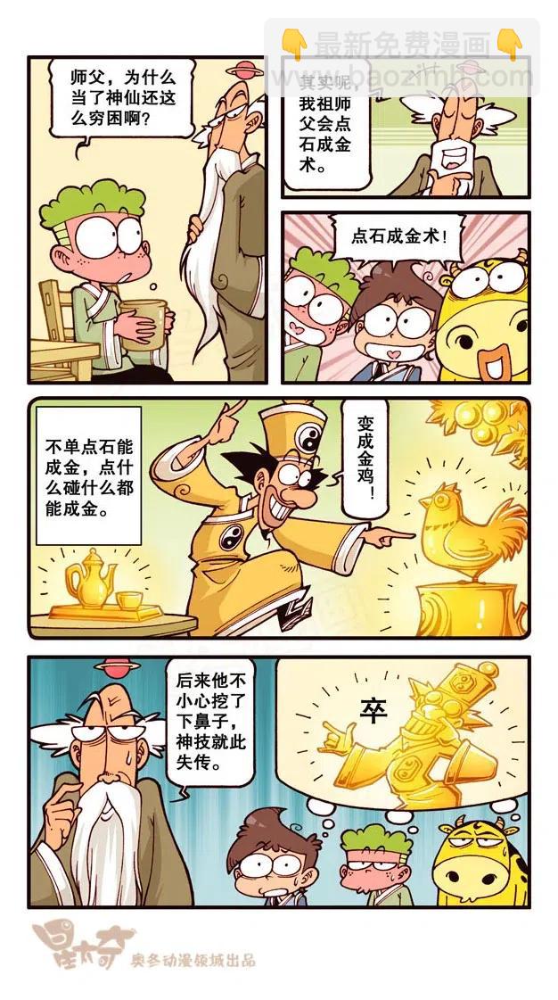 星之231 神来仙去3&mdash;&mdash;元神出窍-第230话