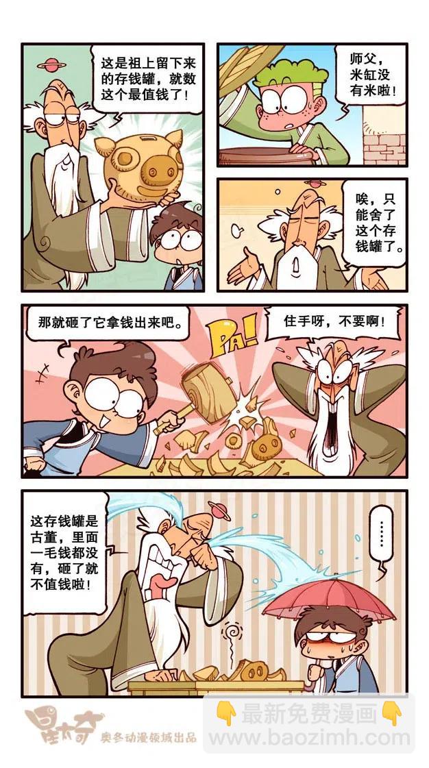 星之231 神来仙去3&mdash;&mdash;元神出窍-第230话