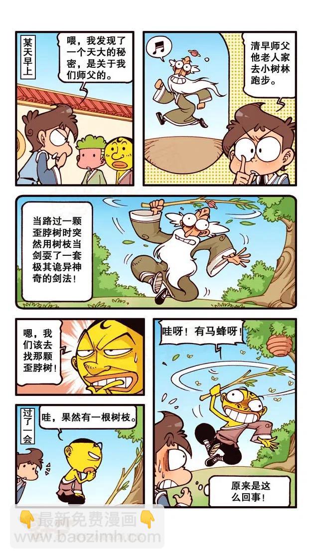 星之231 神来仙去3&mdash;&mdash;元神出窍-第230话