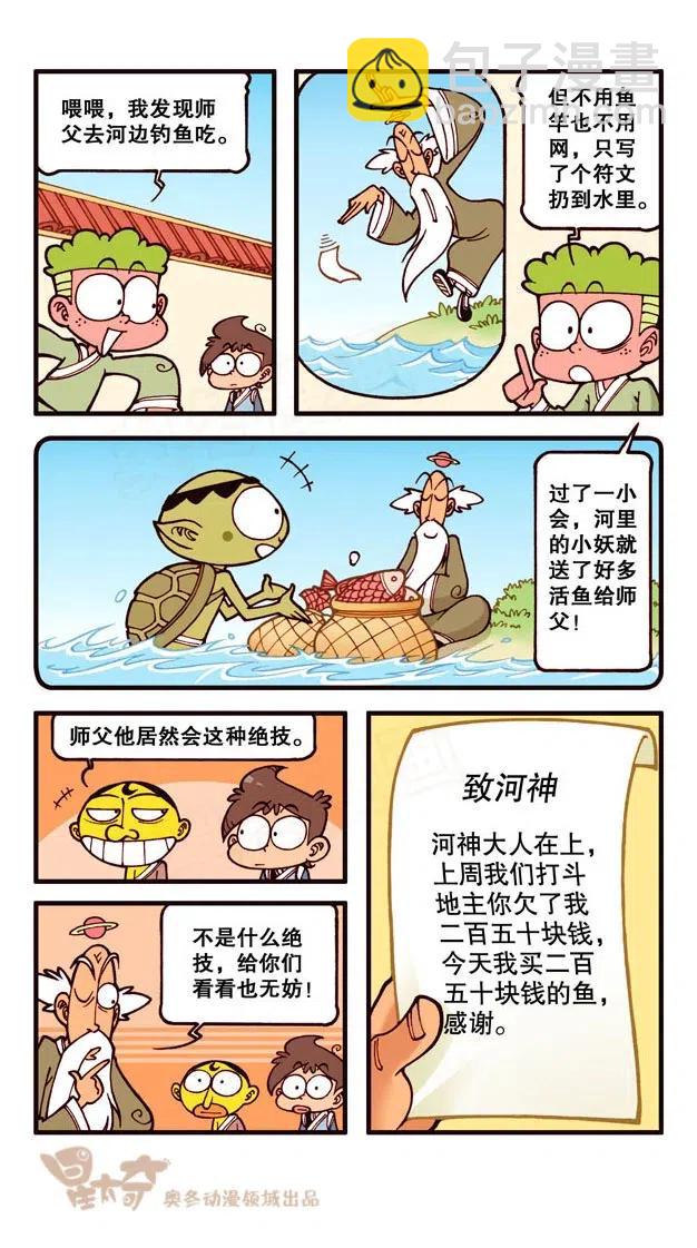 星之231 神来仙去3&mdash;&mdash;元神出窍-第230话