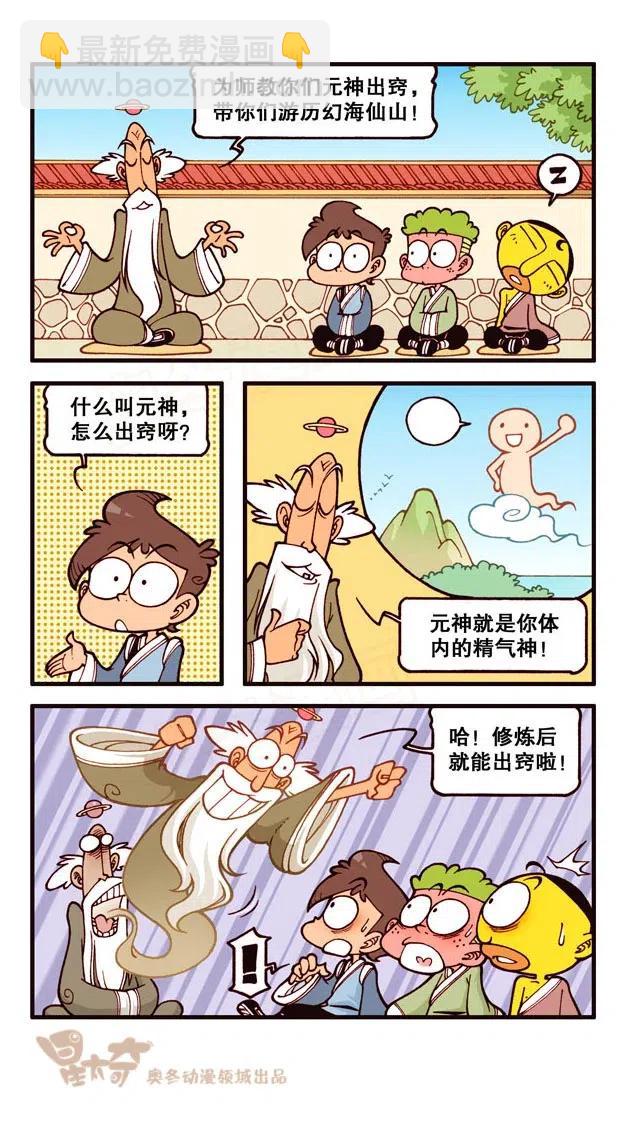 星之231 神来仙去3&mdash;&mdash;元神出窍-第230话