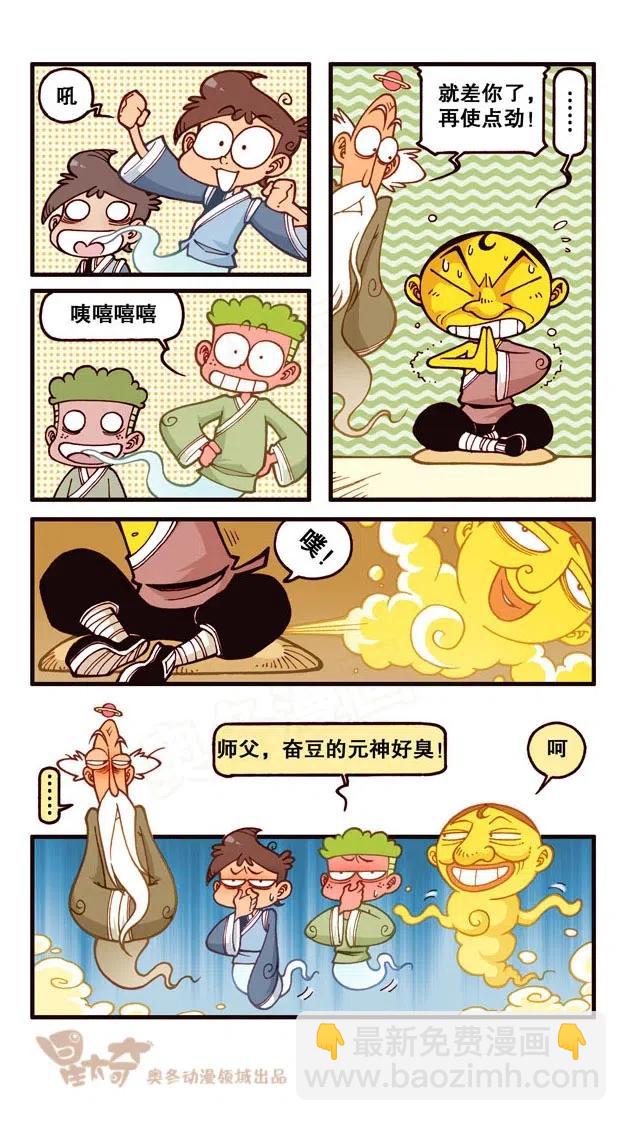 星之231 神来仙去3&mdash;&mdash;元神出窍-第230话