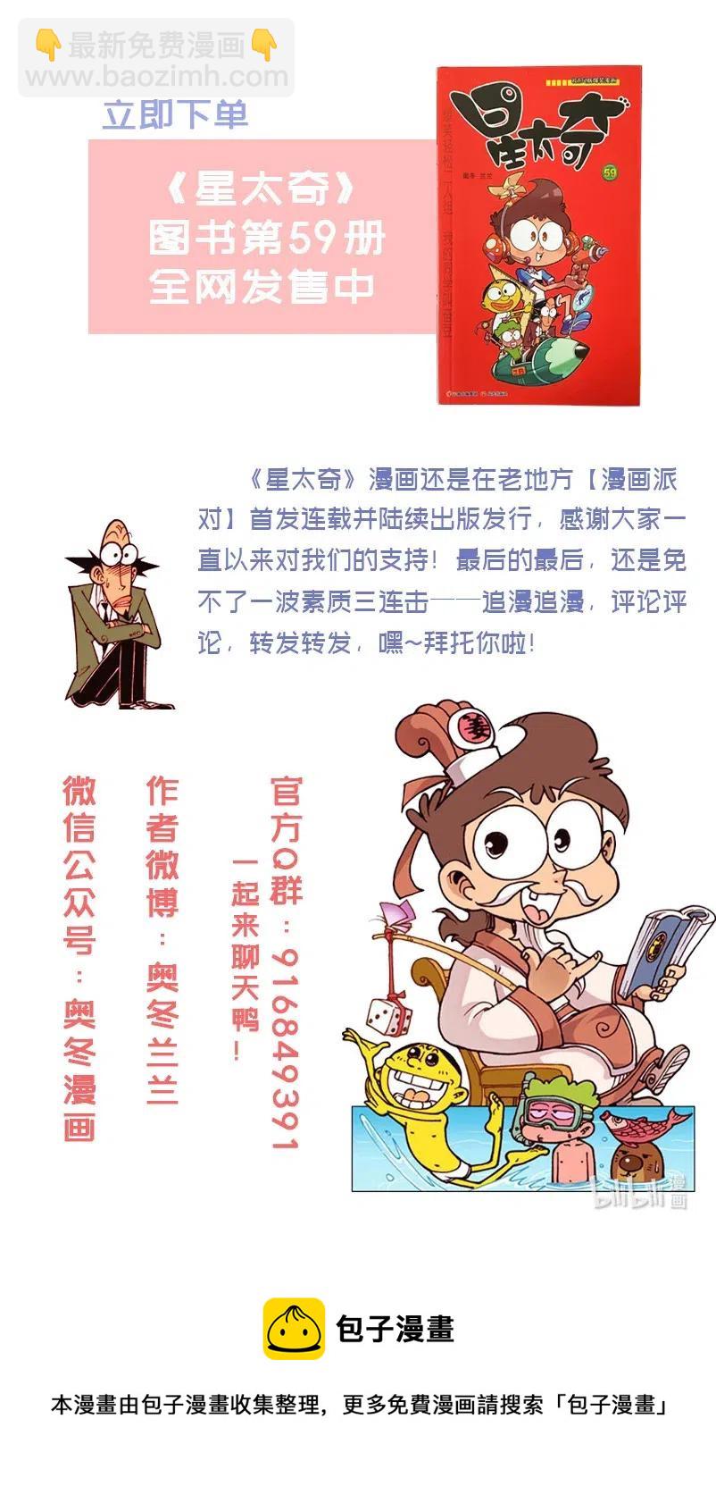 星之231 神来仙去3&mdash;&mdash;元神出窍-第230话
