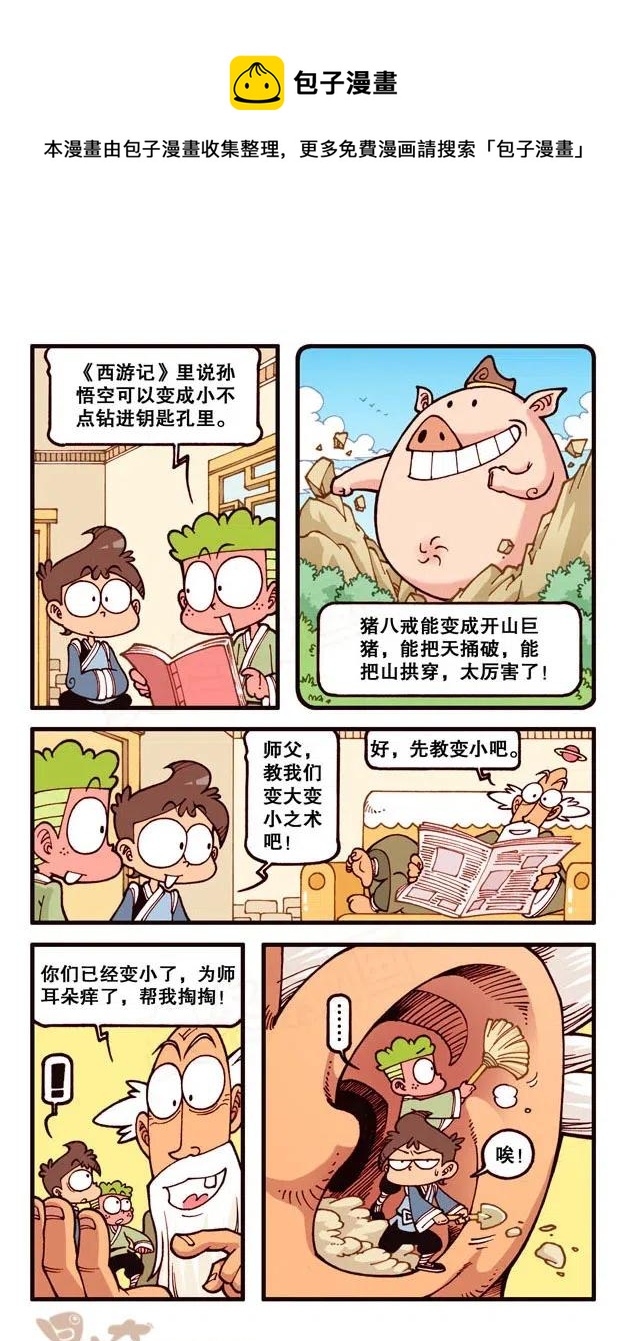 星之233 神来仙去5&mdash;&mdash;硬派功夫-第232话