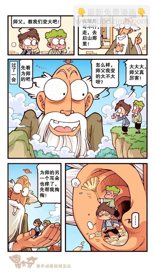 星之233 神来仙去5&mdash;&mdash;硬派功夫-第232话