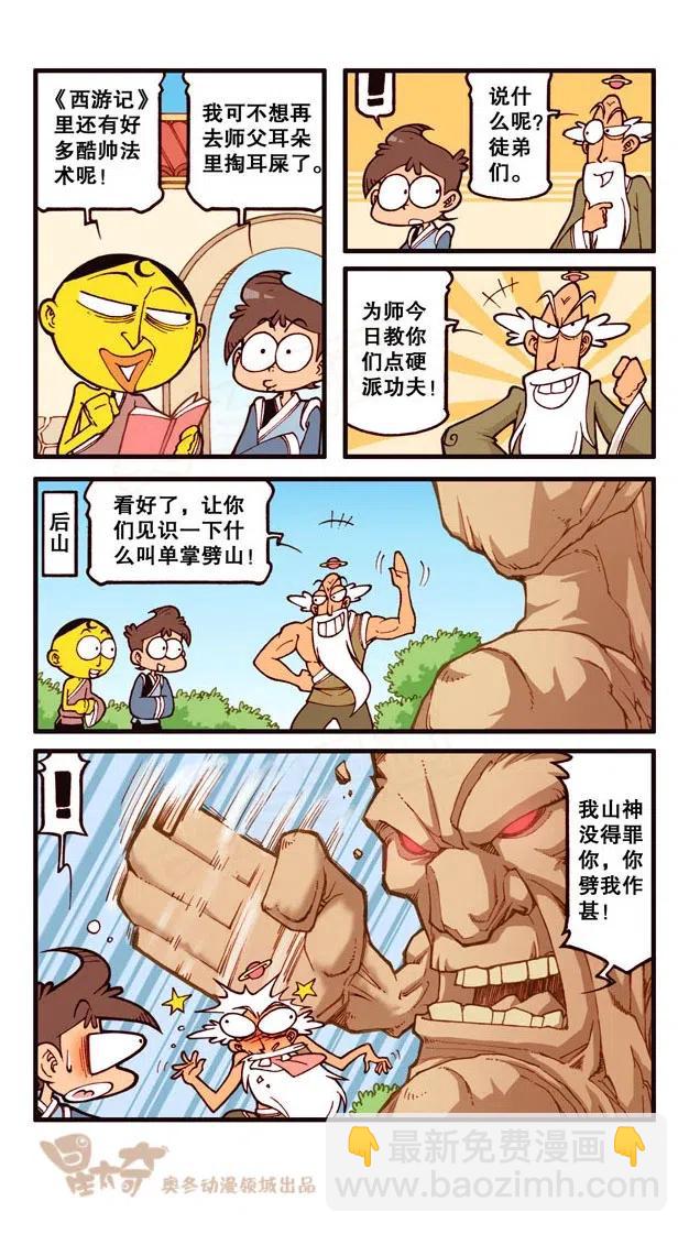 星之233 神来仙去5&mdash;&mdash;硬派功夫-第232话