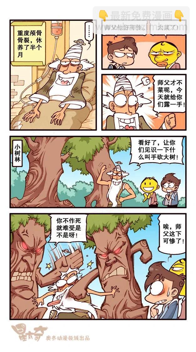 星之233 神来仙去5&mdash;&mdash;硬派功夫-第232话
