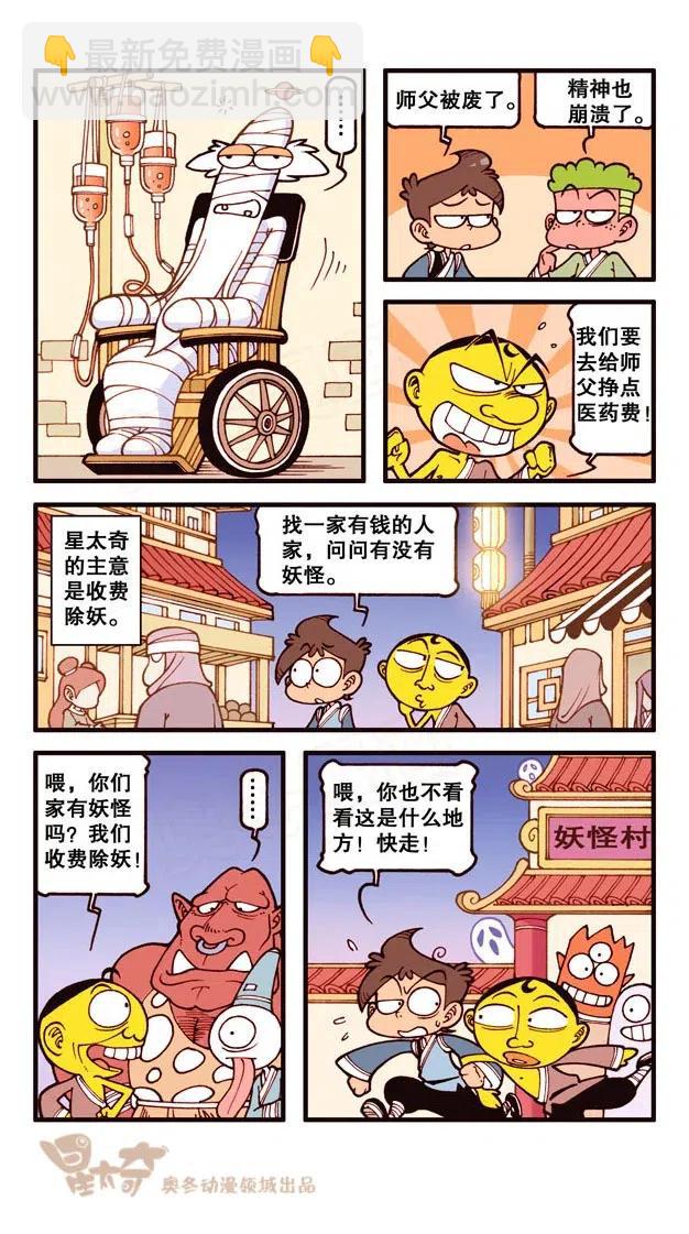 星之233 神来仙去5&mdash;&mdash;硬派功夫-第232话
