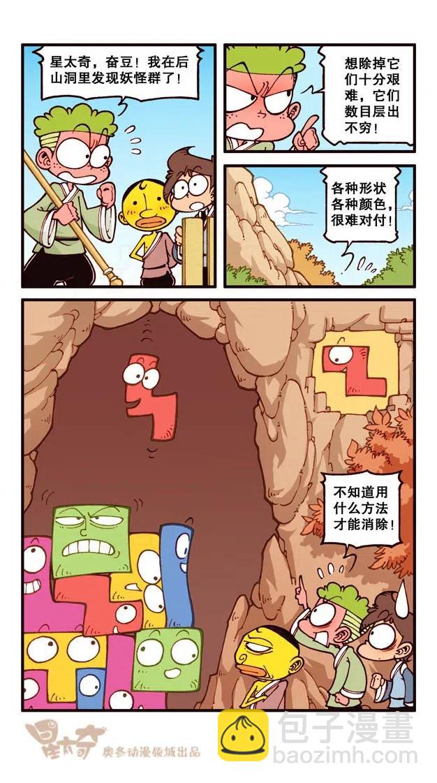 星之233 神来仙去5&mdash;&mdash;硬派功夫-第232话