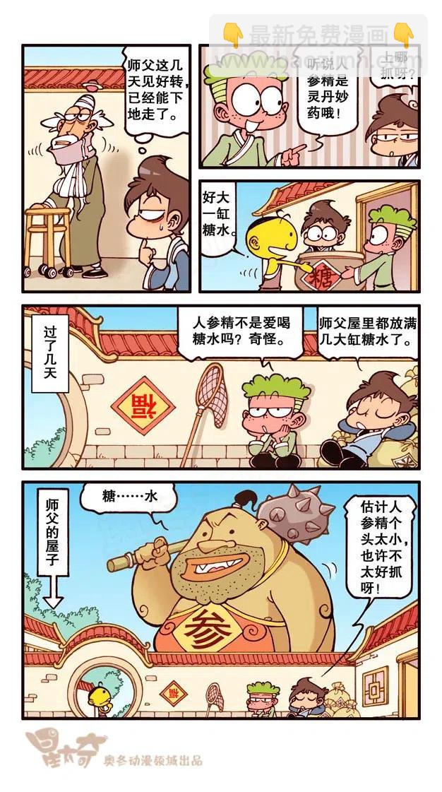 星之233 神来仙去5&mdash;&mdash;硬派功夫-第232话