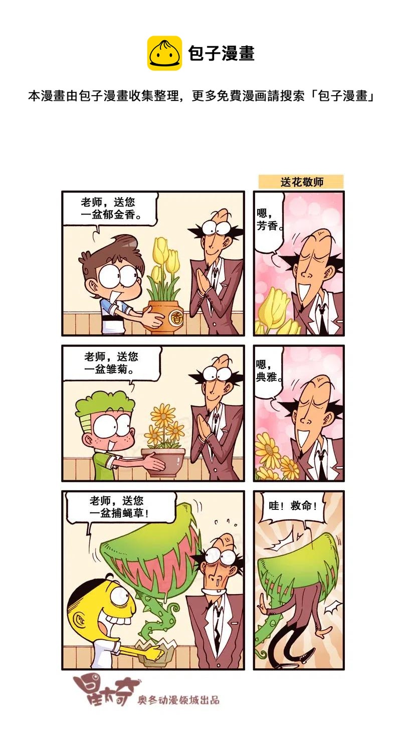 星之235 想骗我，没门！-第234话