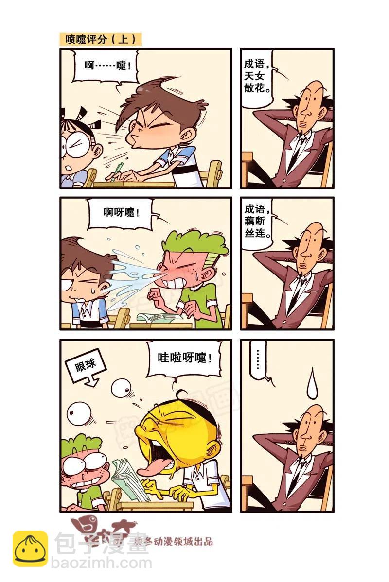 星之235 想骗我，没门！-第234话