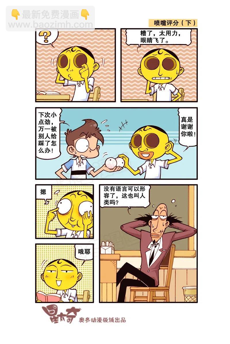 星之235 想骗我，没门！-第234话