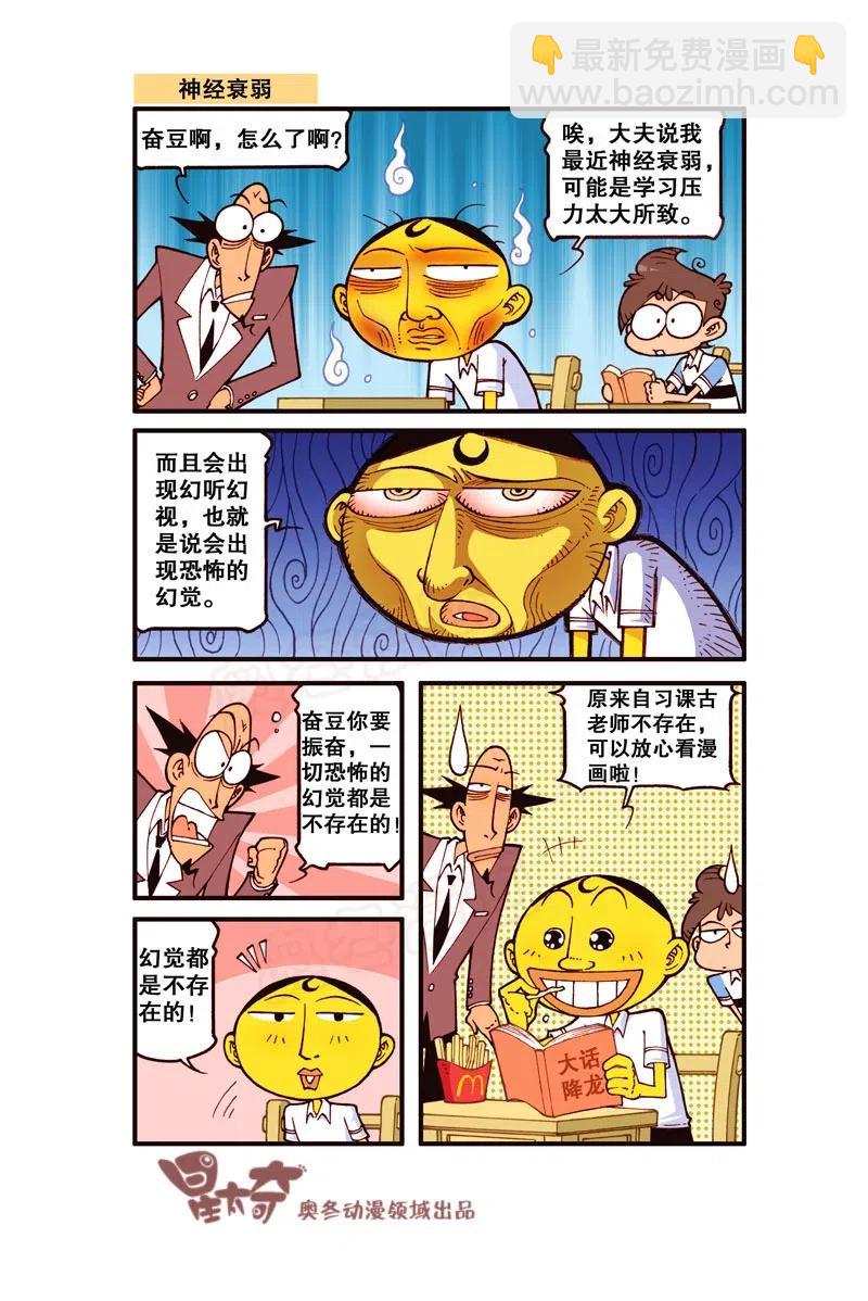 星之235 想骗我，没门！-第234话