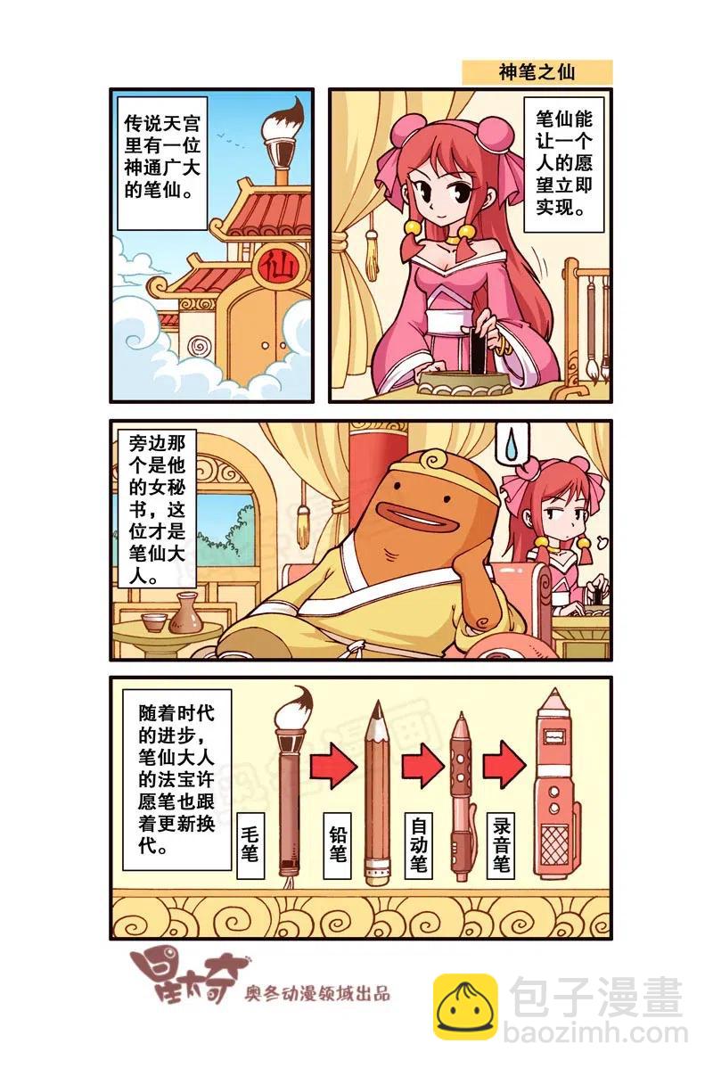 星之235 想骗我，没门！-第234话