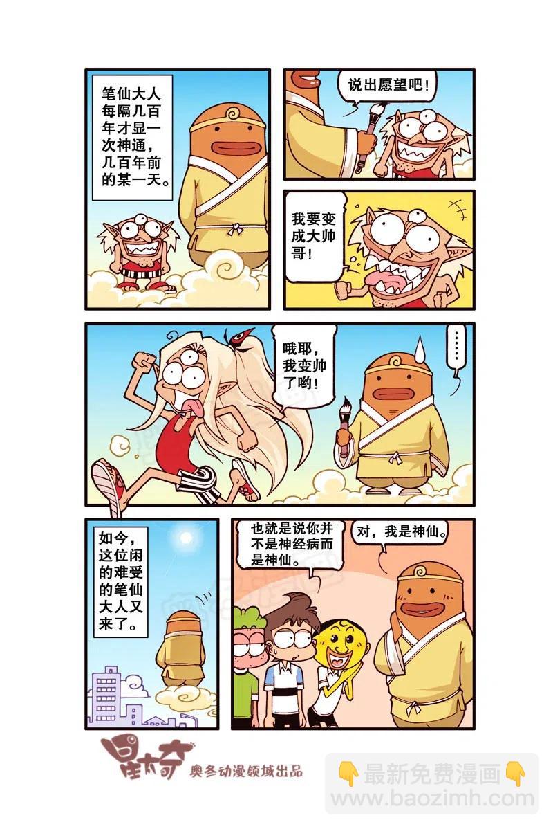 星之235 想骗我，没门！-第234话