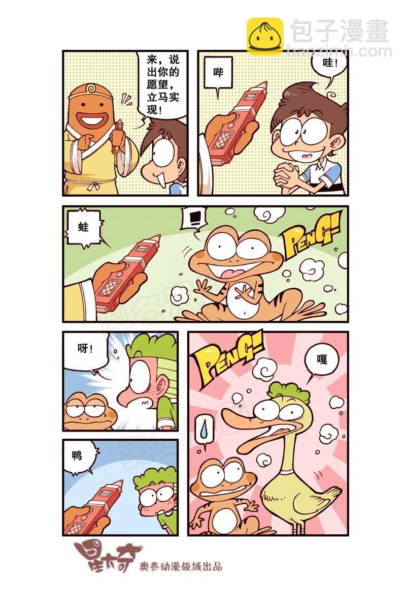 星之235 想骗我，没门！-第234话