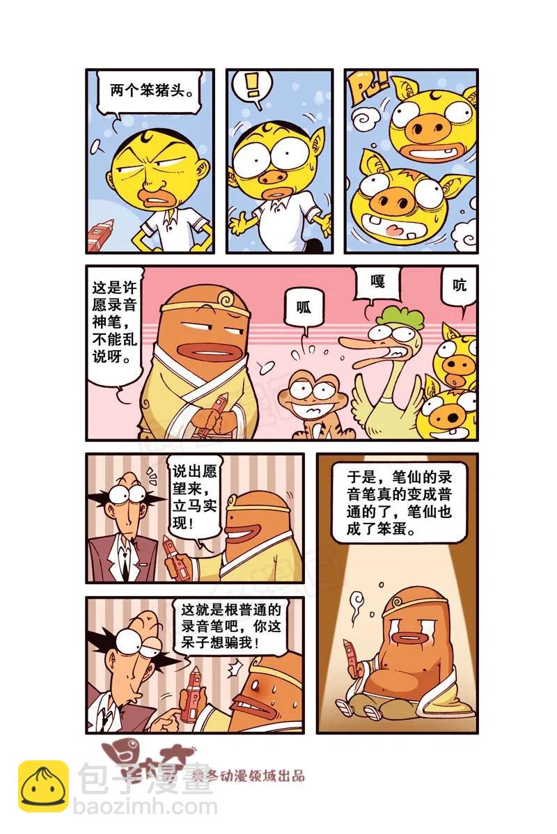 星之235 想骗我，没门！-第234话