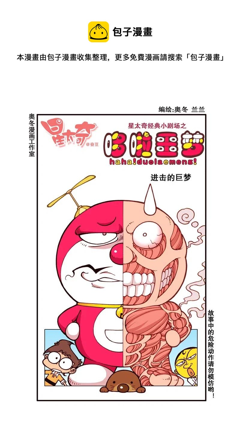 星之237 进击的巨梦-第236话