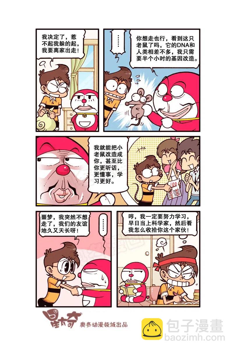 星之237 进击的巨梦-第236话