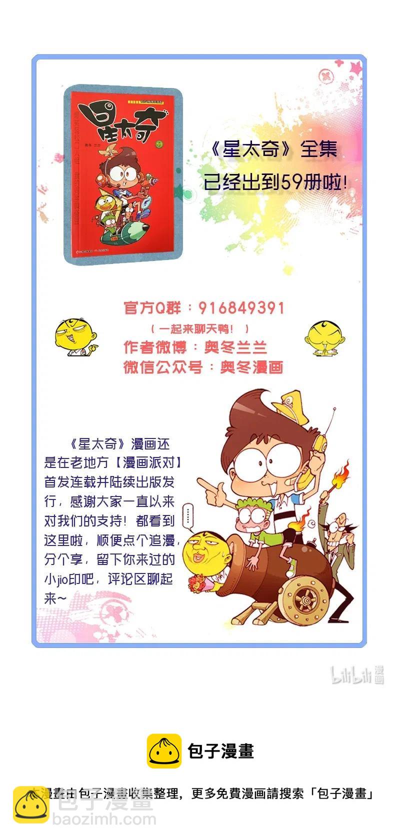 星之237 进击的巨梦-第236话
