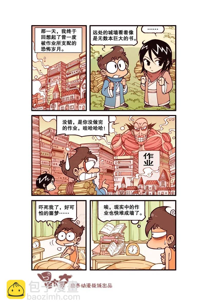 星之237 进击的巨梦-第236话
