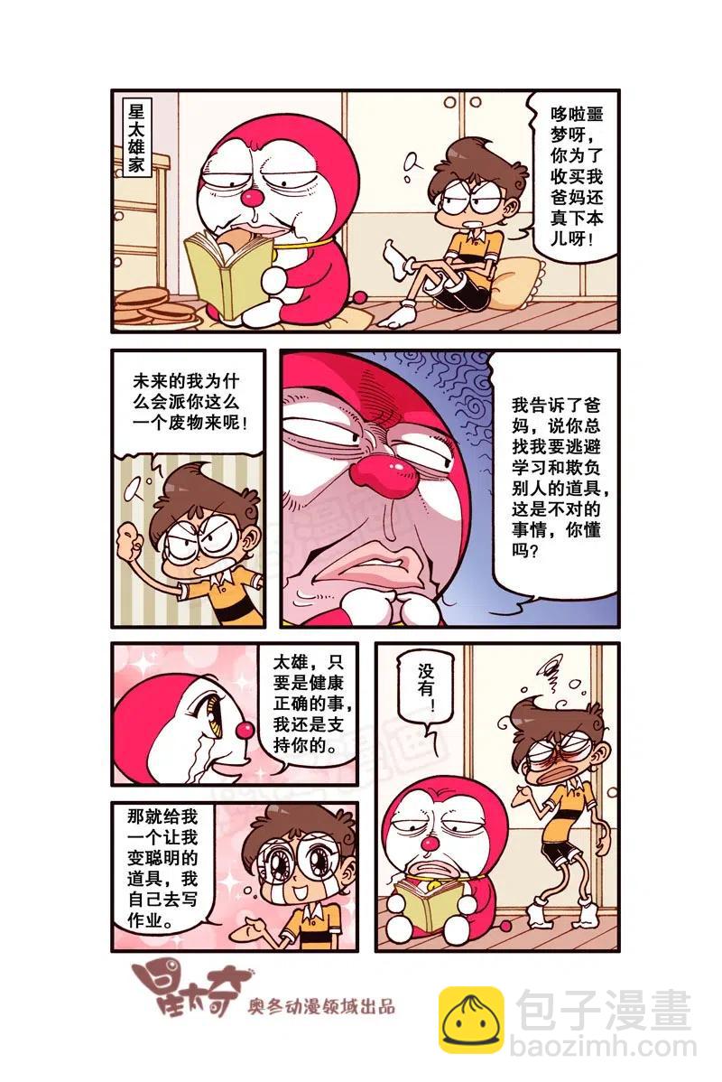 星之237 进击的巨梦-第236话