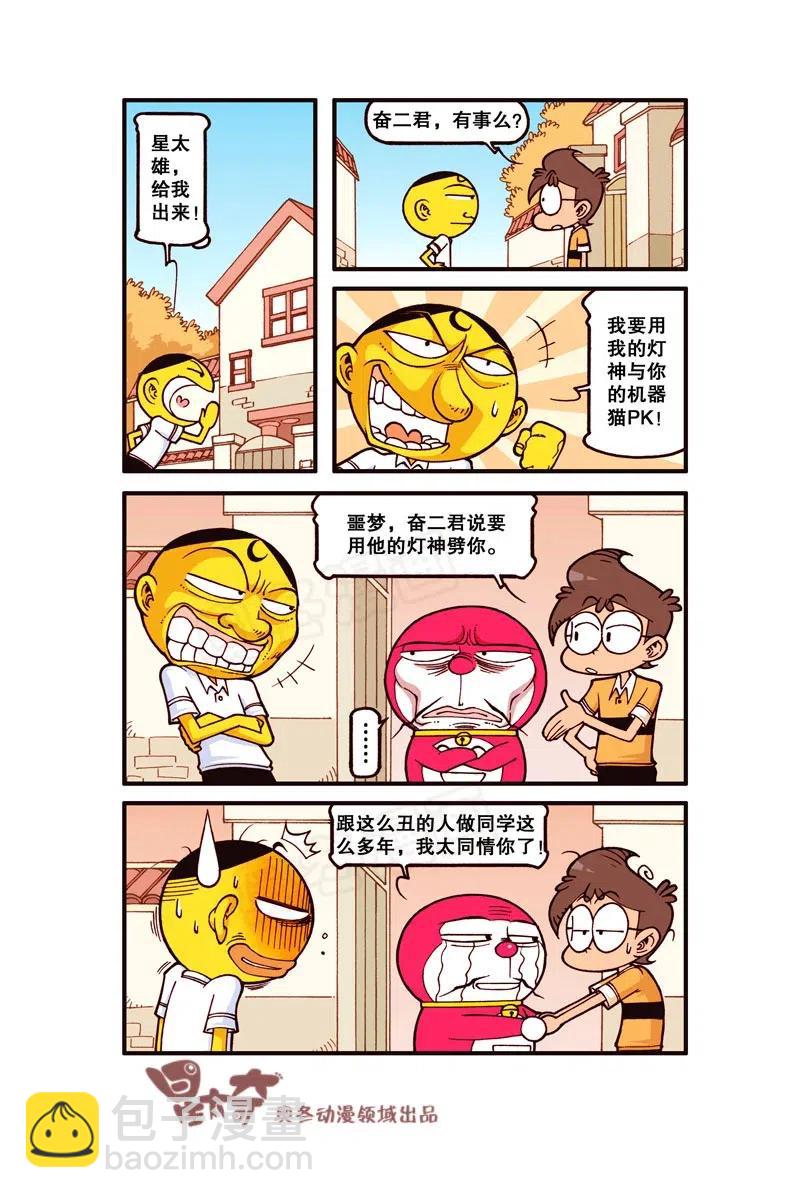 星之237 进击的巨梦-第236话
