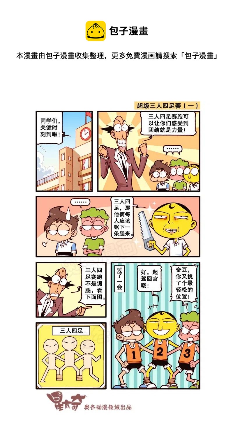 星之239 团结就是力量-第238话