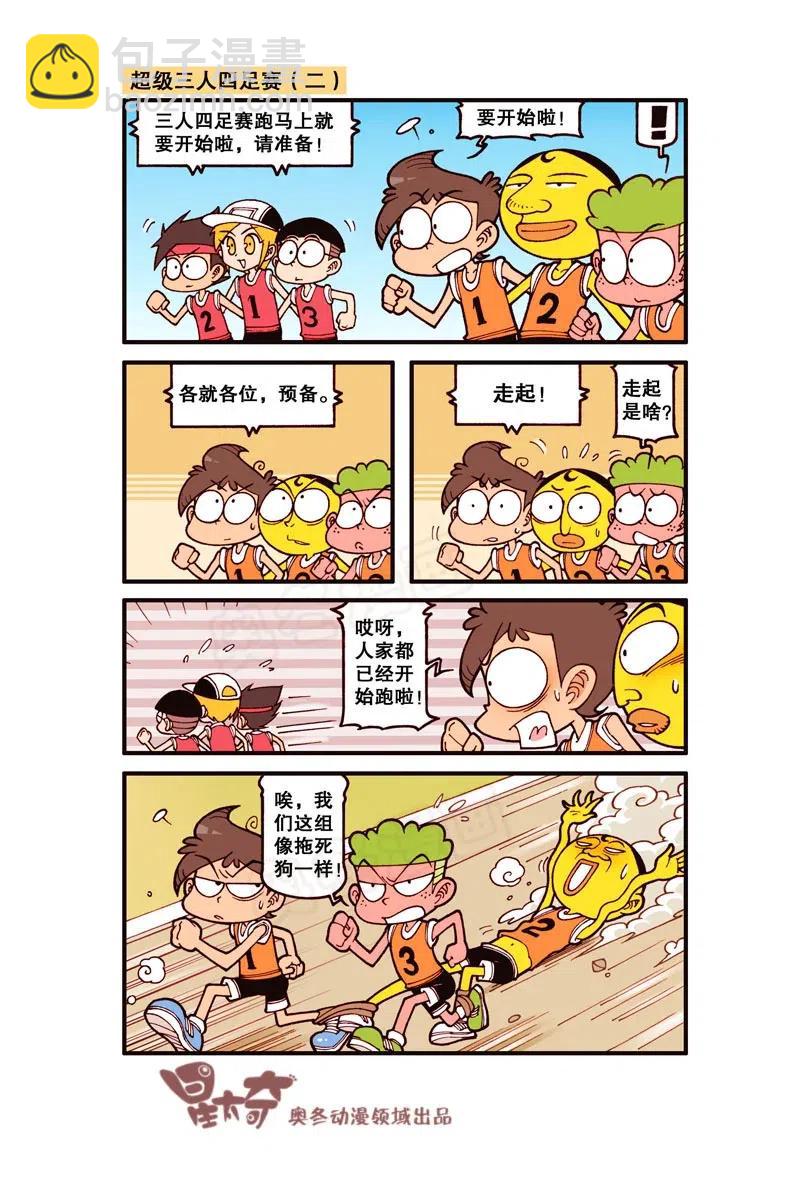 星之239 团结就是力量-第238话