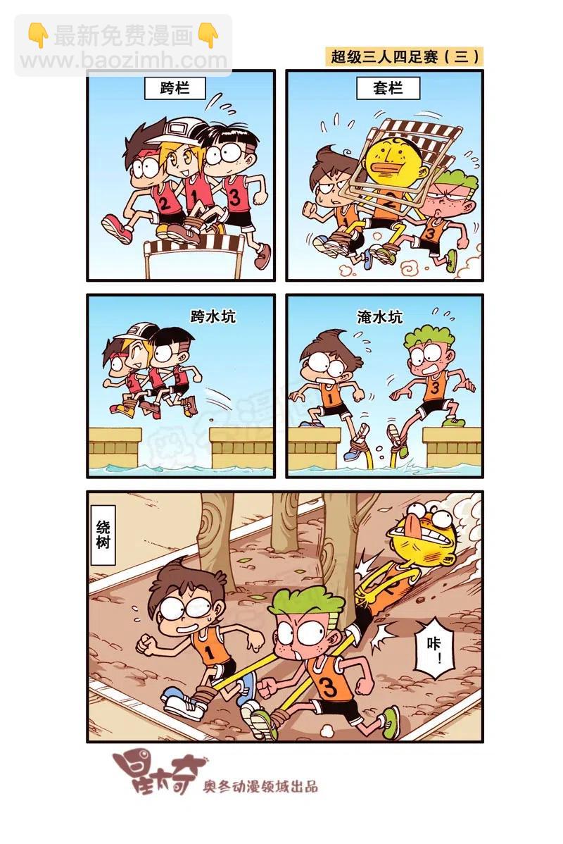 星之239 团结就是力量-第238话