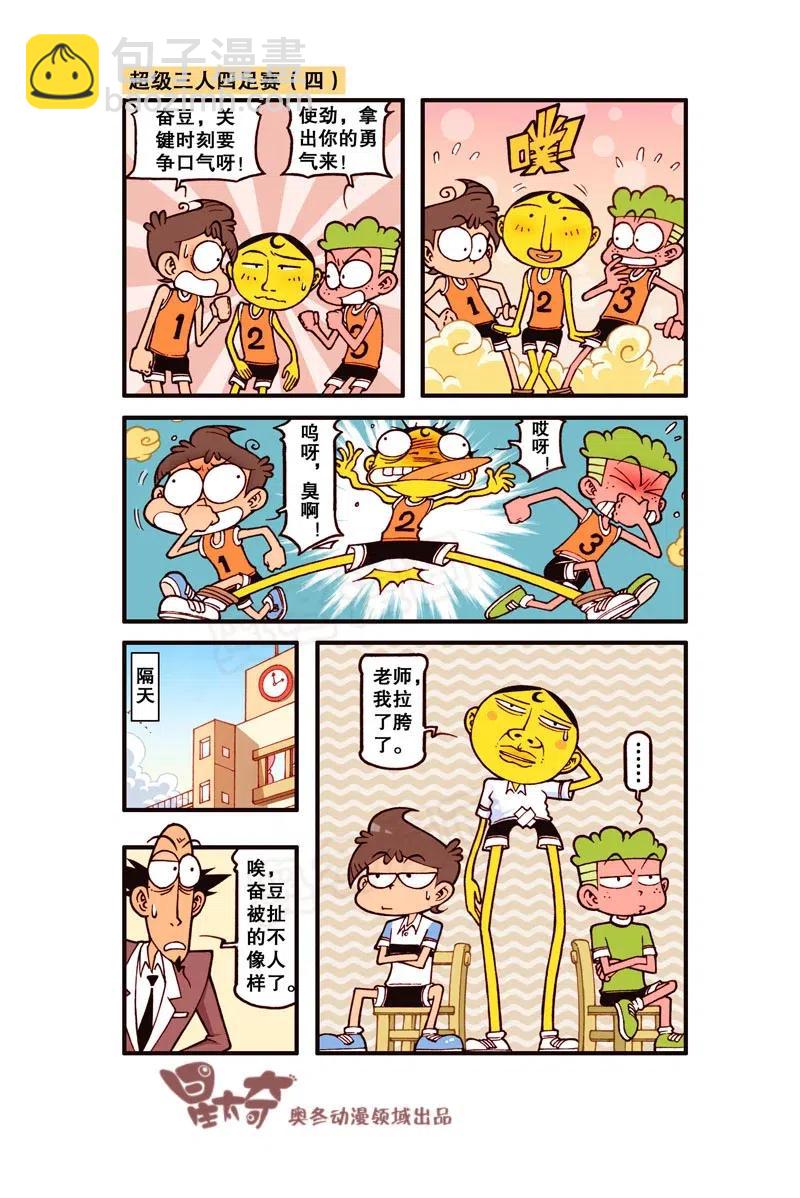 星之239 团结就是力量-第238话
