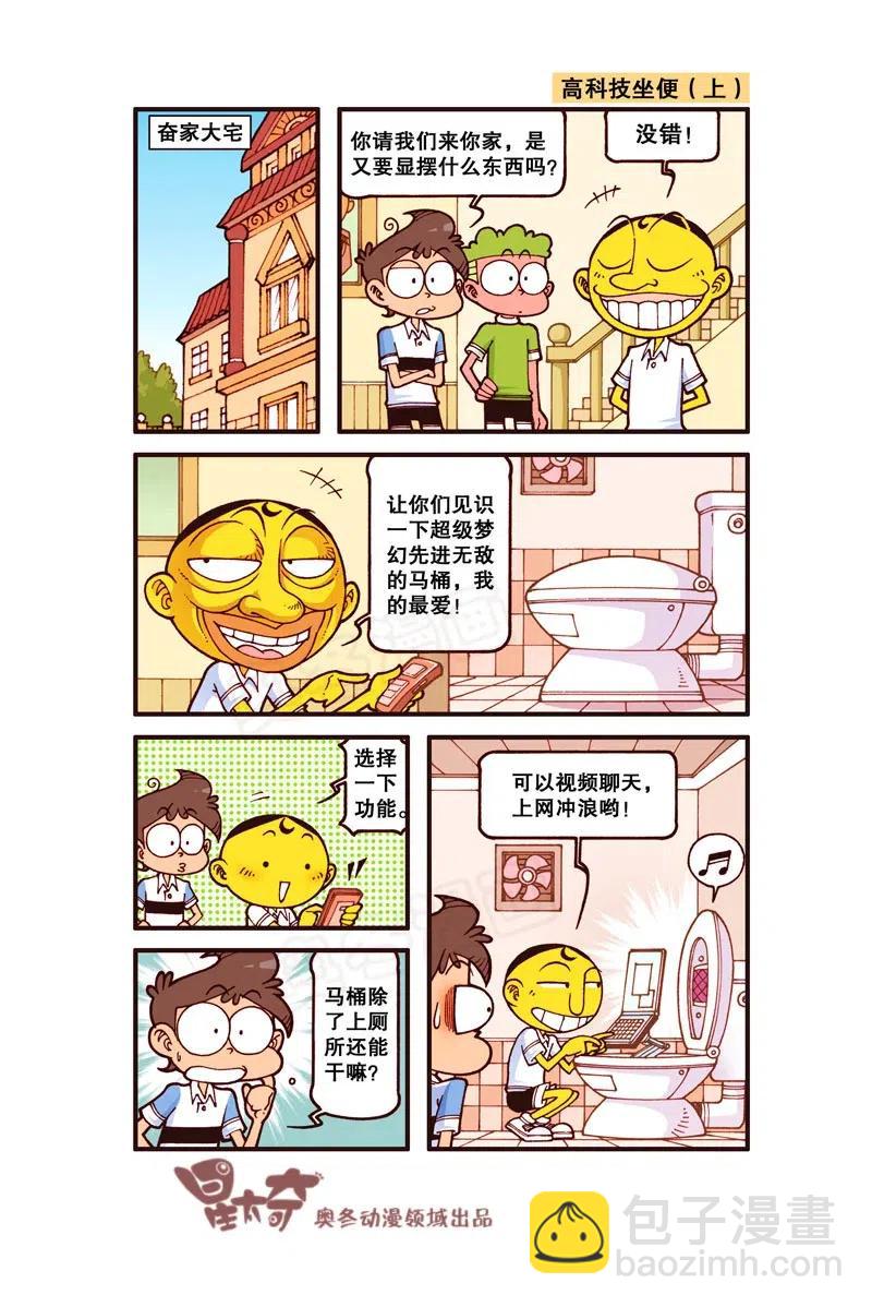 星之239 团结就是力量-第238话