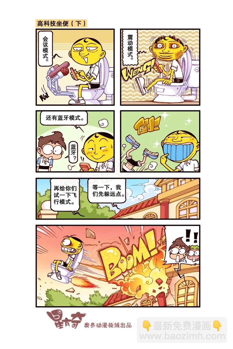 星之239 团结就是力量-第238话