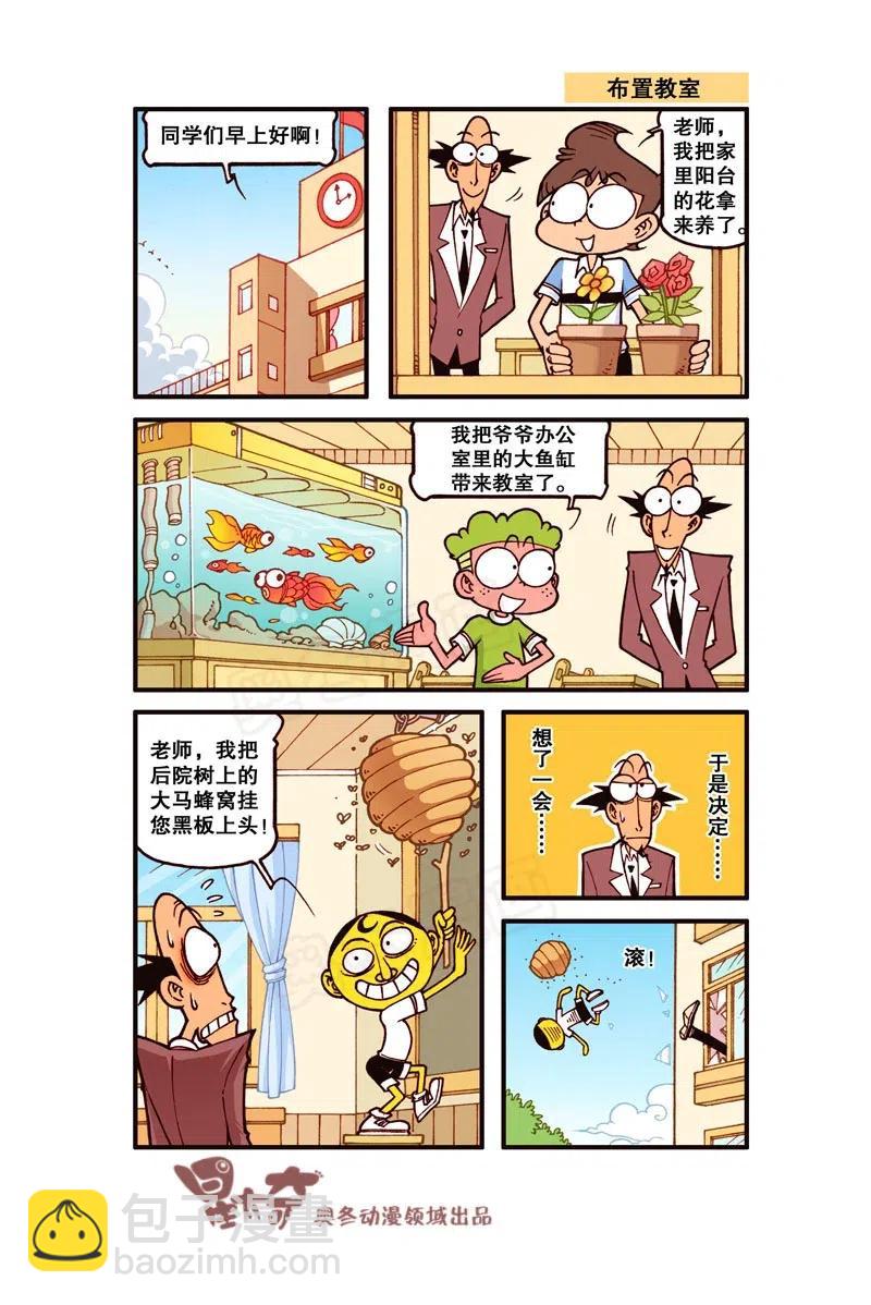 星之239 团结就是力量-第238话
