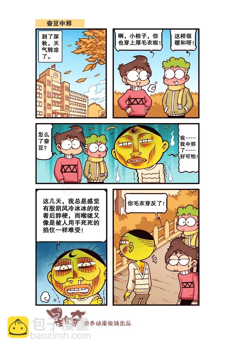 星之239 团结就是力量-第238话