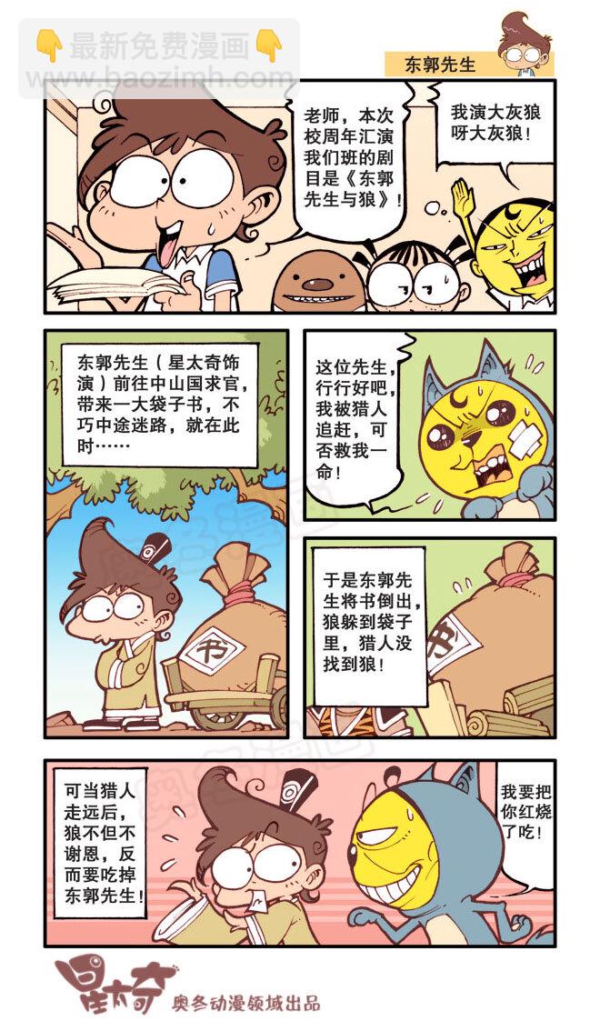 星之25 压缩舞台剧-第24话