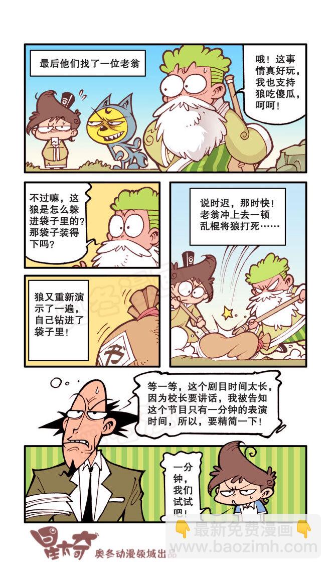 星之25 压缩舞台剧-第24话