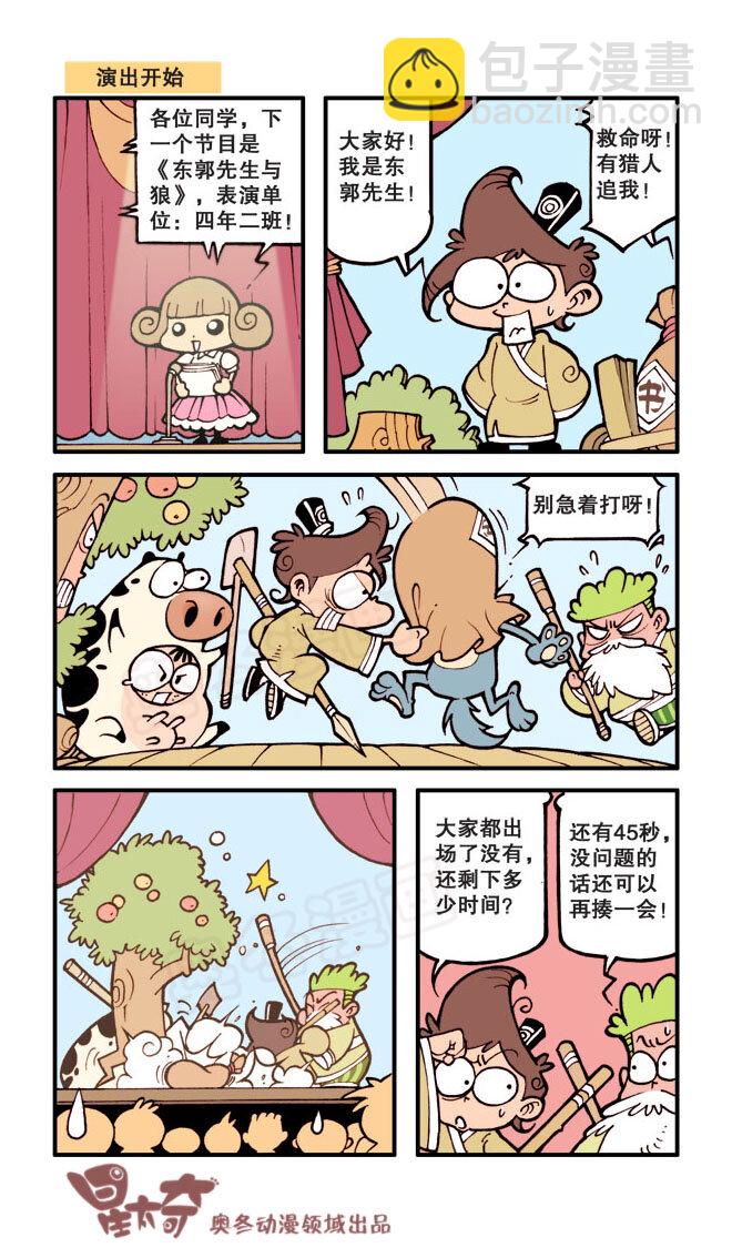 星之25 压缩舞台剧-第24话
