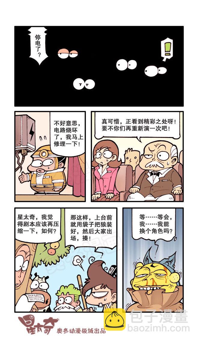 星之25 压缩舞台剧-第24话