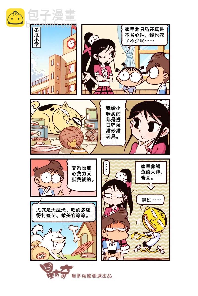 星之241 家有鳄鱼-第240话