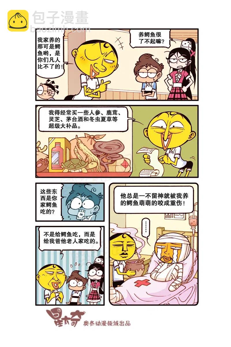 星之241 家有鳄鱼-第240话