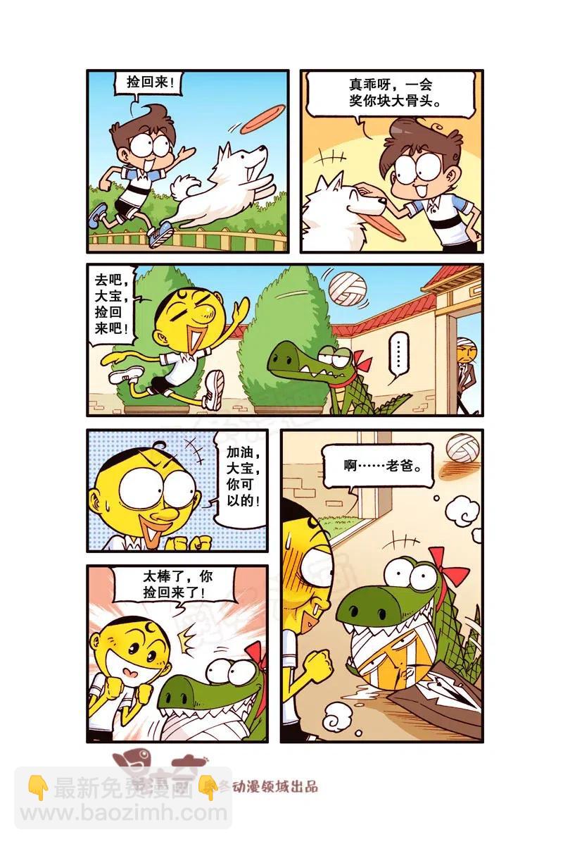 星之241 家有鳄鱼-第240话