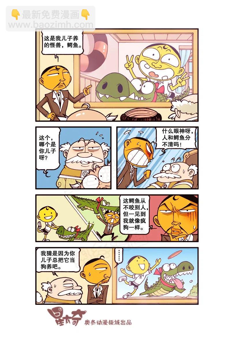 星之241 家有鳄鱼-第240话